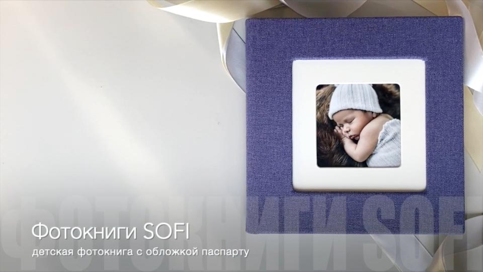 /images/photobook-kids/sofi-photobook-kids.jpg